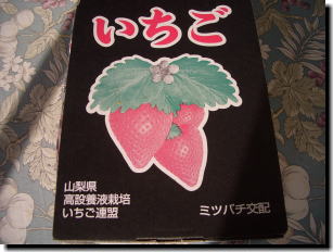 いちご箱