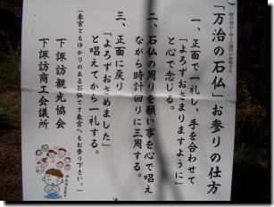 万治の石仏