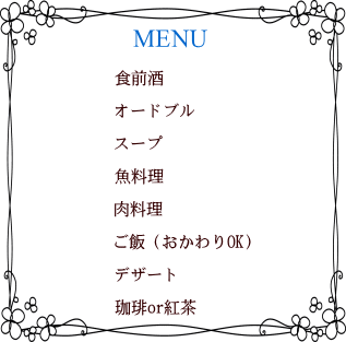 夕食メニュー