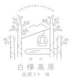 白樺国際スキーバナー